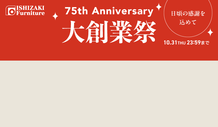 75周年 大創業祭