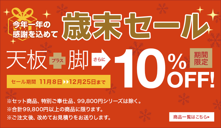 天然木の一枚板 板と脚のセット買いで10%OFF